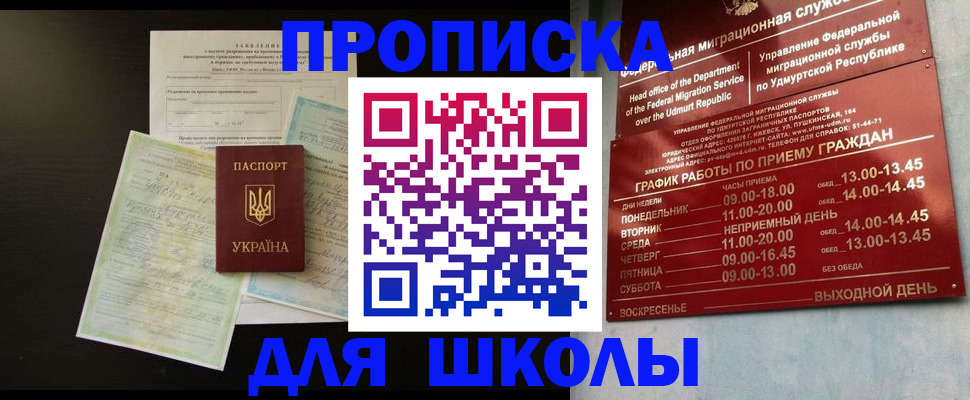 прописка законно в Смоленске