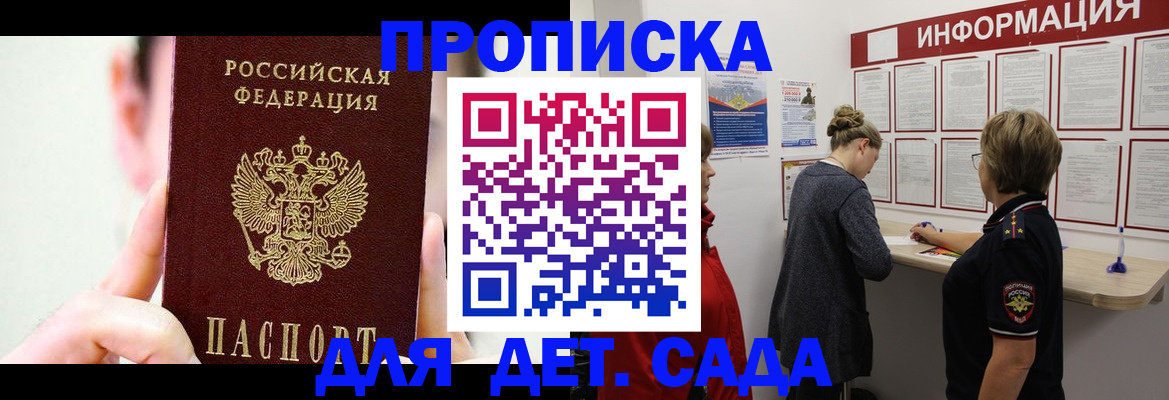 прописка для школы в Смоленске